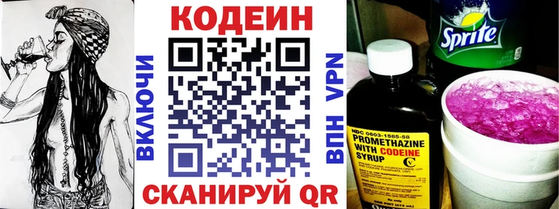 Кодеин Purple Drank  Бикин 